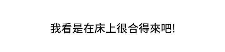 第1话-男人被谁吹都会硬-友情万睡-佚名（第8张）
