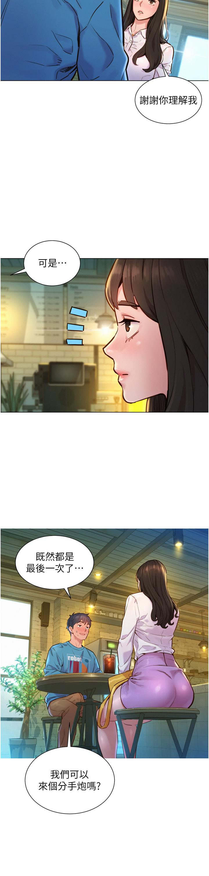 第1话-男人被谁吹都会硬-友情万睡-佚名（第18张）