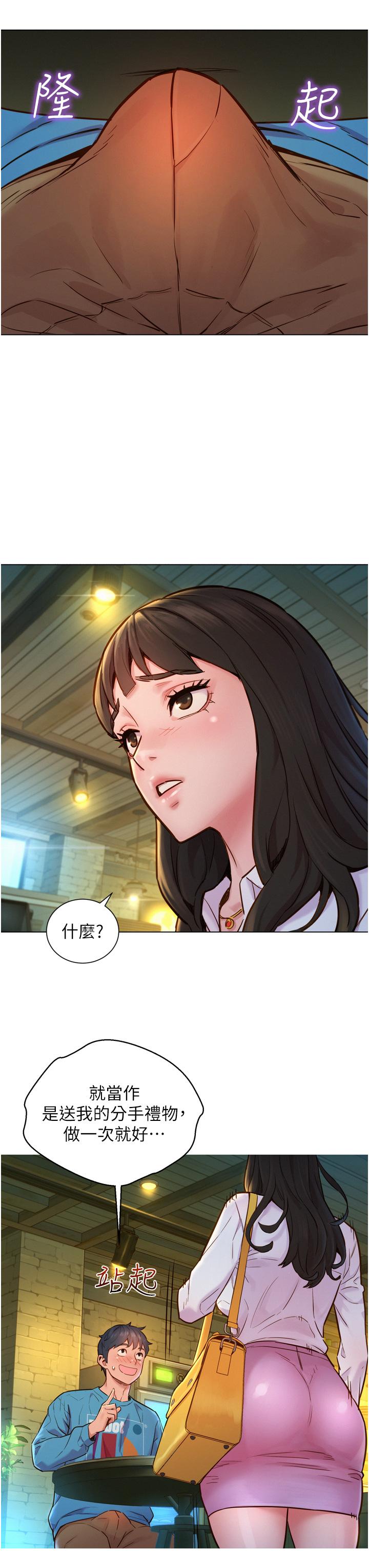 第1话-男人被谁吹都会硬-友情万睡-佚名（第19张）