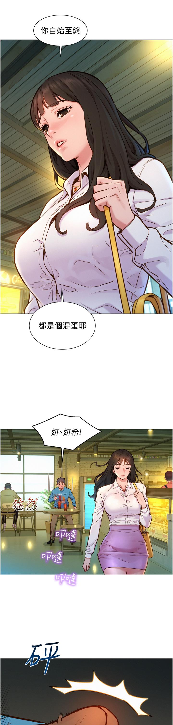 第1话-男人被谁吹都会硬-友情万睡-佚名（第21张）