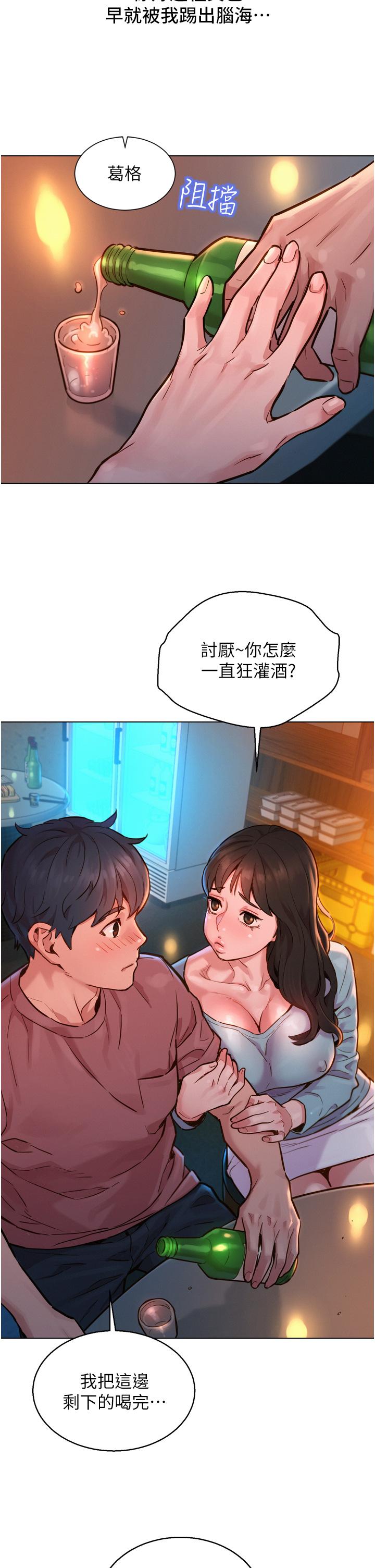 第1话-男人被谁吹都会硬-友情万睡-佚名（第26张）