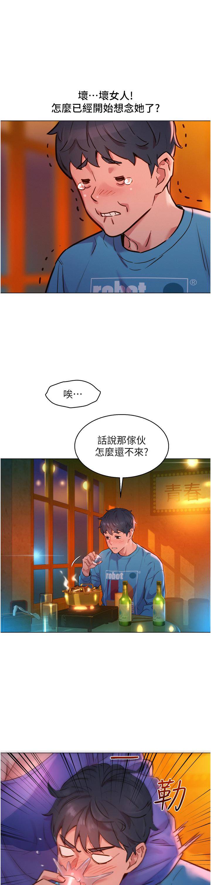 第1话-男人被谁吹都会硬-友情万睡-佚名（第29张）