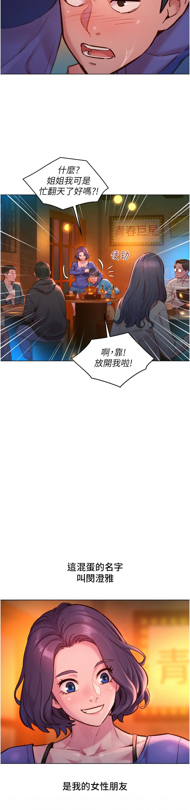 第1话-男人被谁吹都会硬-友情万睡-佚名（第31张）