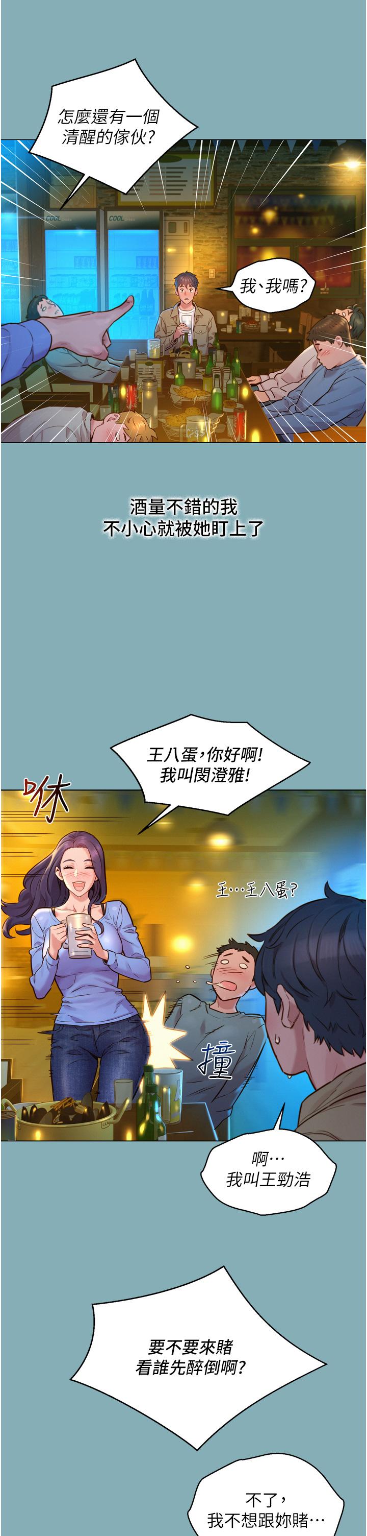 第1话-男人被谁吹都会硬-友情万睡-佚名（第37张）