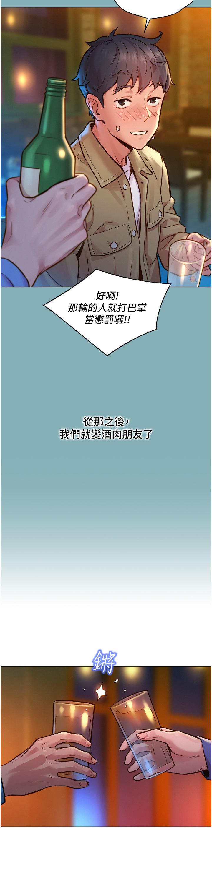 第1话-男人被谁吹都会硬-友情万睡-佚名（第38张）