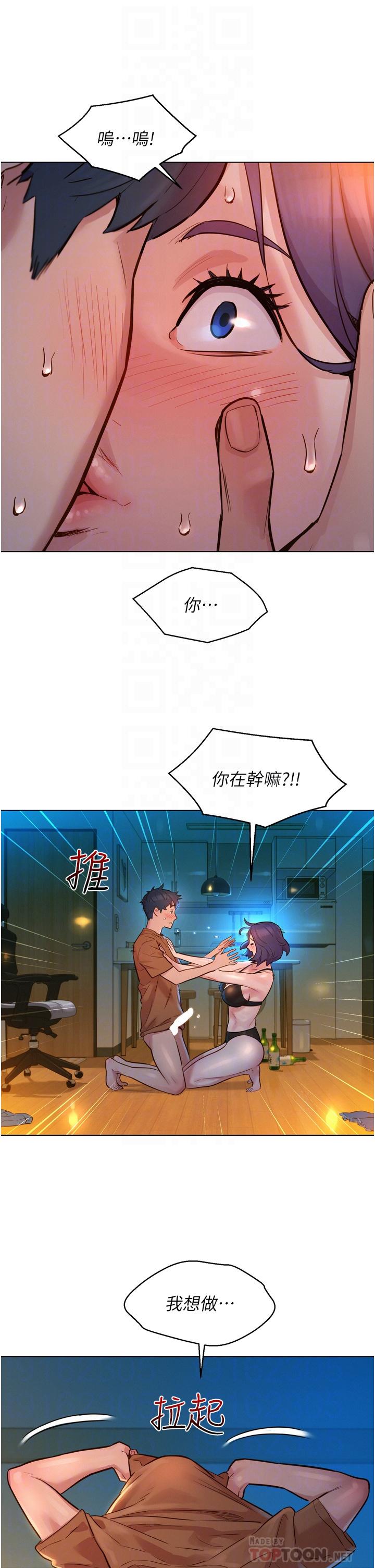 第2话-我们不可以...越线-友情万睡-佚名（第12张）
