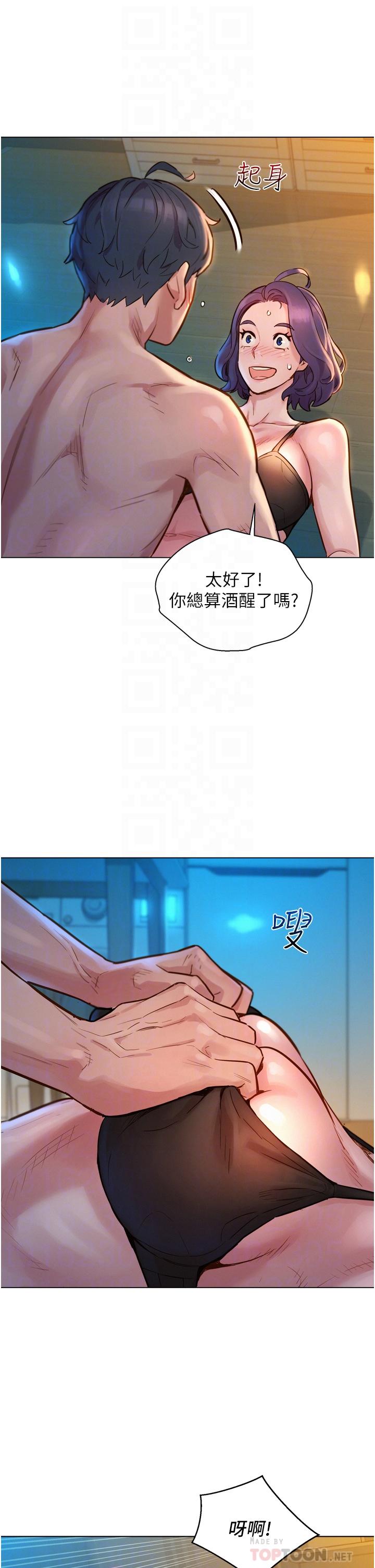 第2话-我们不可以...越线-友情万睡-佚名（第16张）