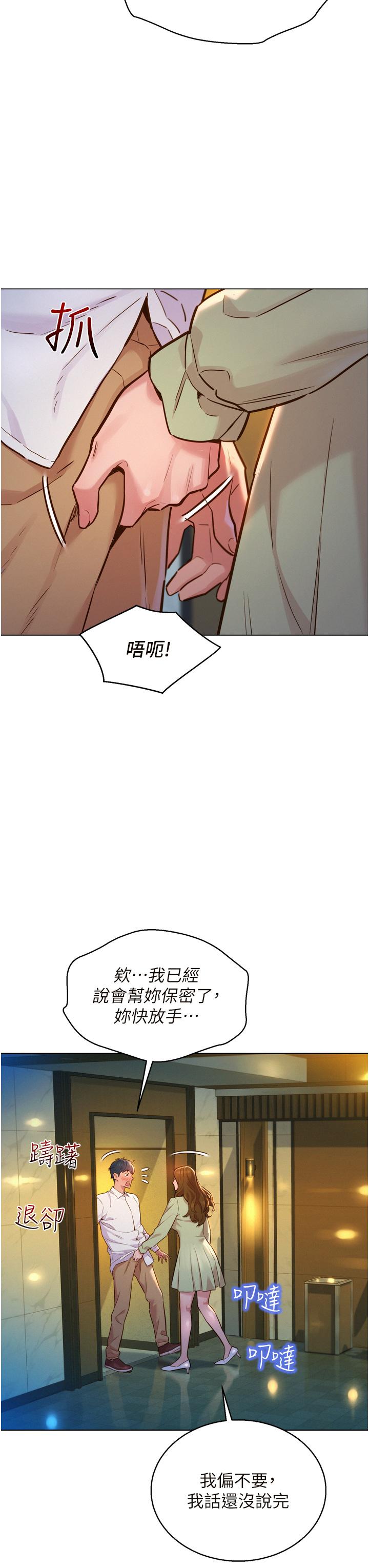第4话-和学妹在厕所交换...条件-友情万睡-佚名（第3张）
