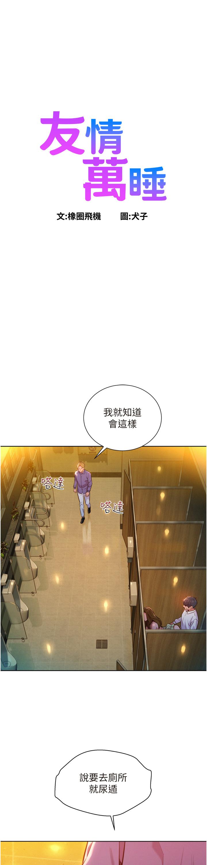 第5话-我好像喜欢你-友情万睡-佚名（第1张）