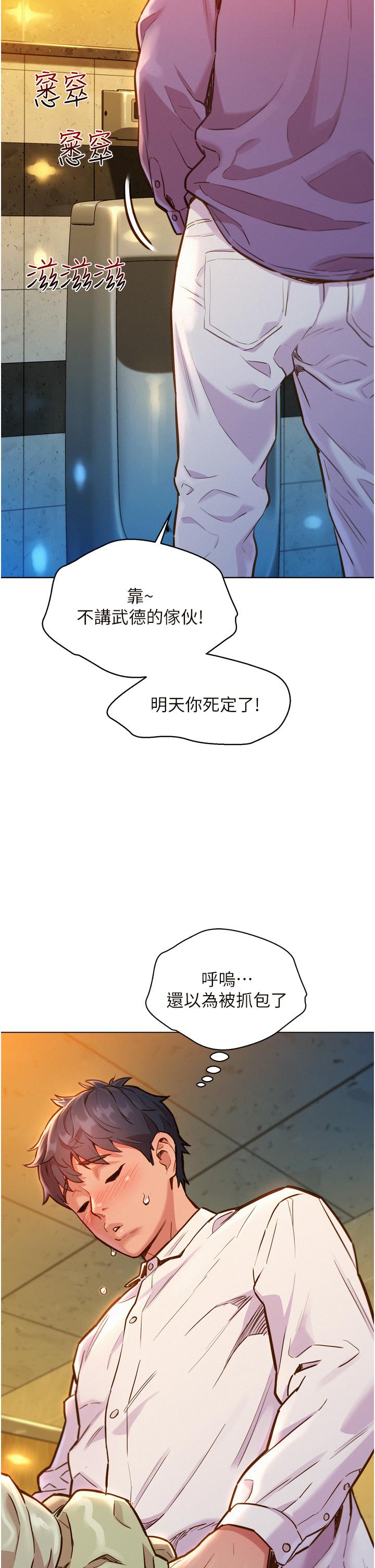 第5话-我好像喜欢你-友情万睡-佚名（第2张）