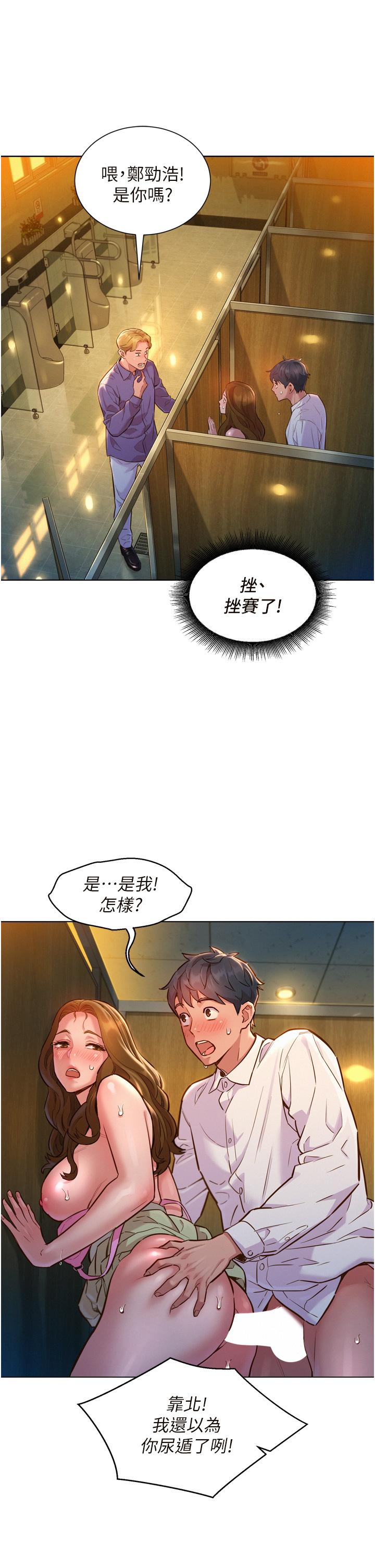 第5话-我好像喜欢你-友情万睡-佚名（第13张）