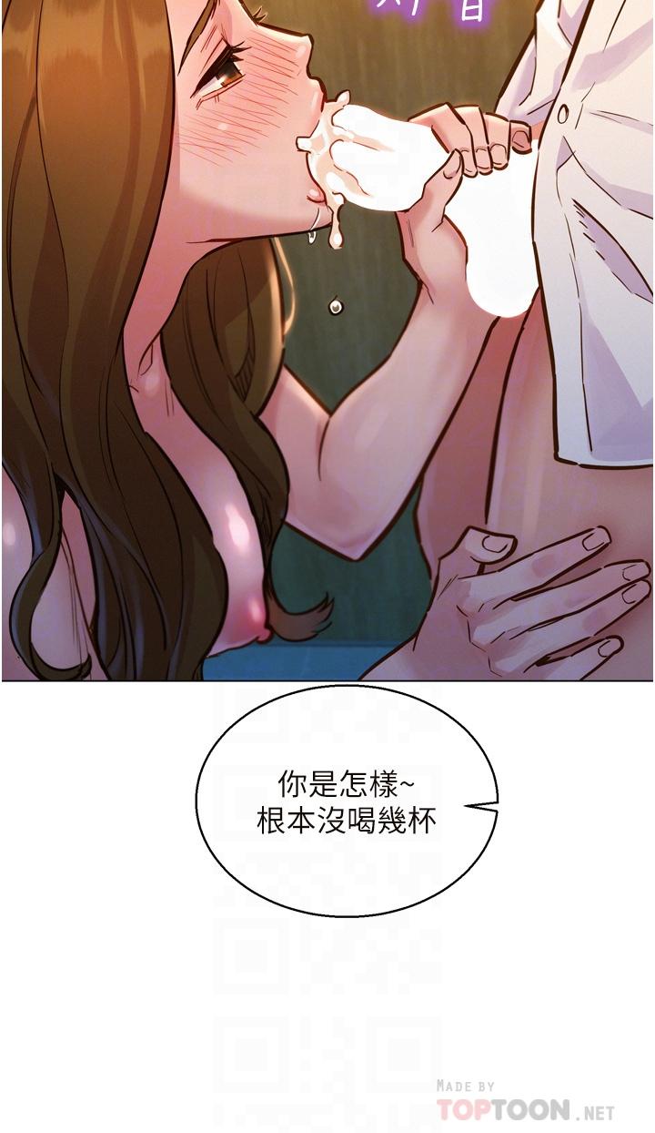 第5话-我好像喜欢你-友情万睡-佚名（第16张）