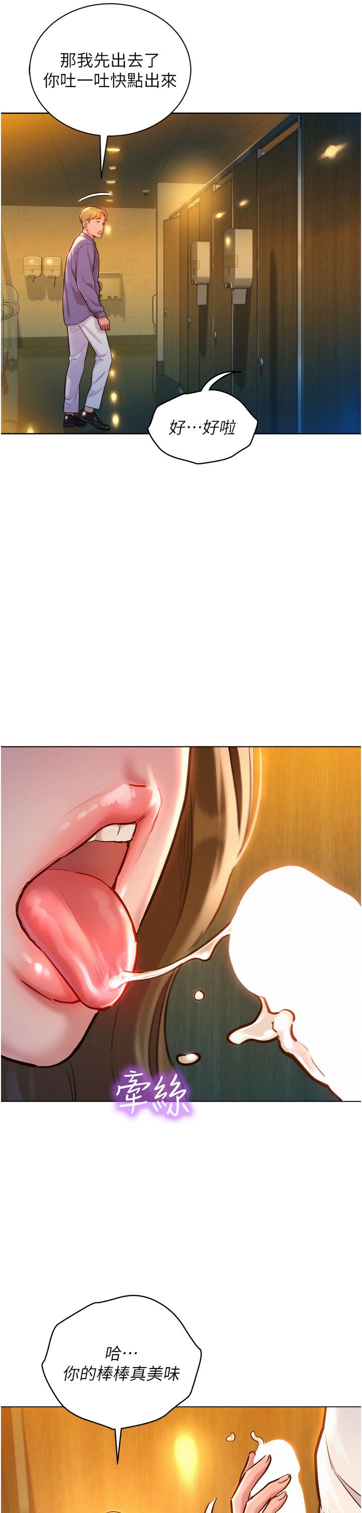 第5话-我好像喜欢你-友情万睡-佚名（第17张）