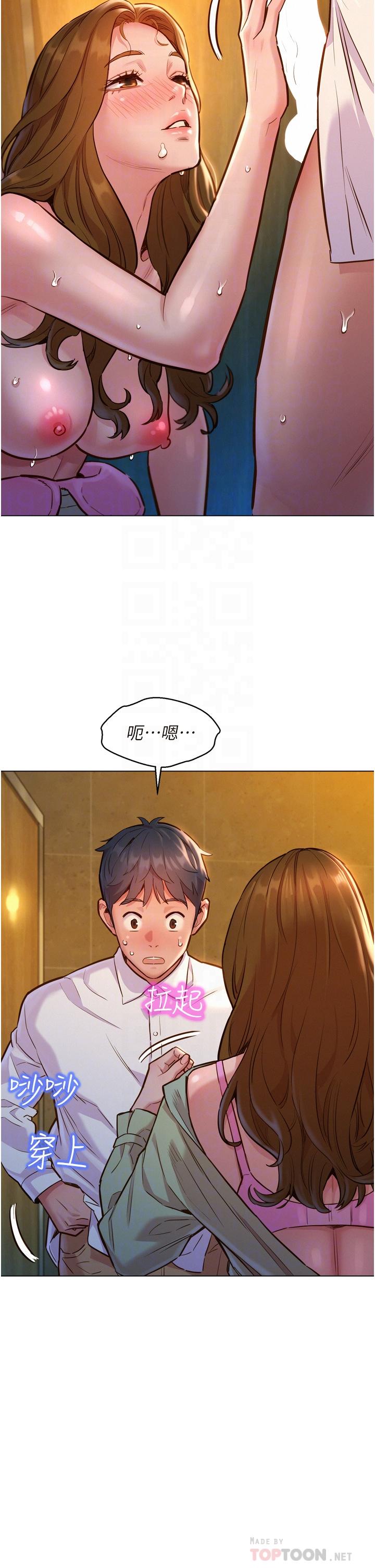 第5话-我好像喜欢你-友情万睡-佚名（第18张）