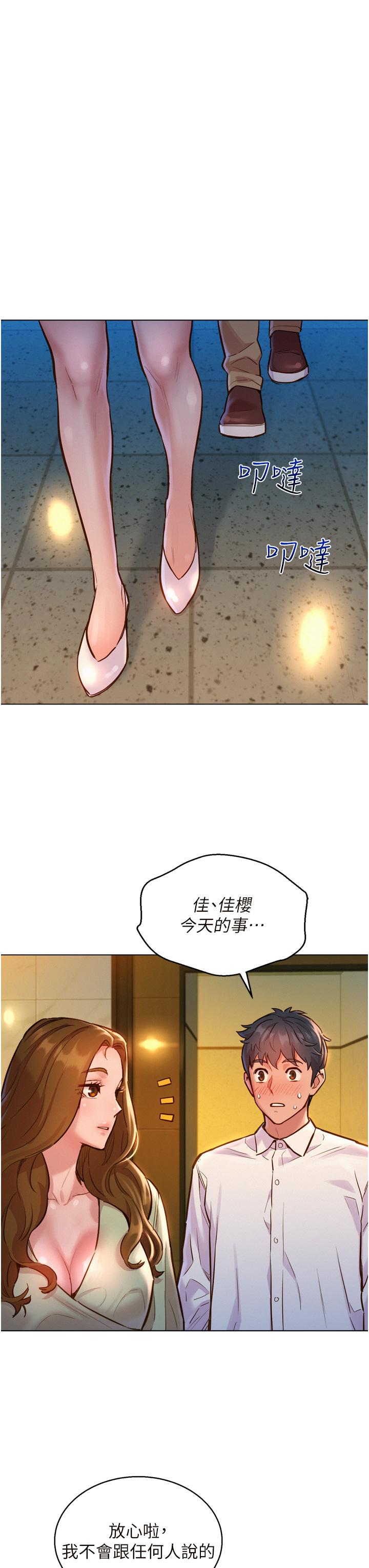 第5话-我好像喜欢你-友情万睡-佚名（第19张）