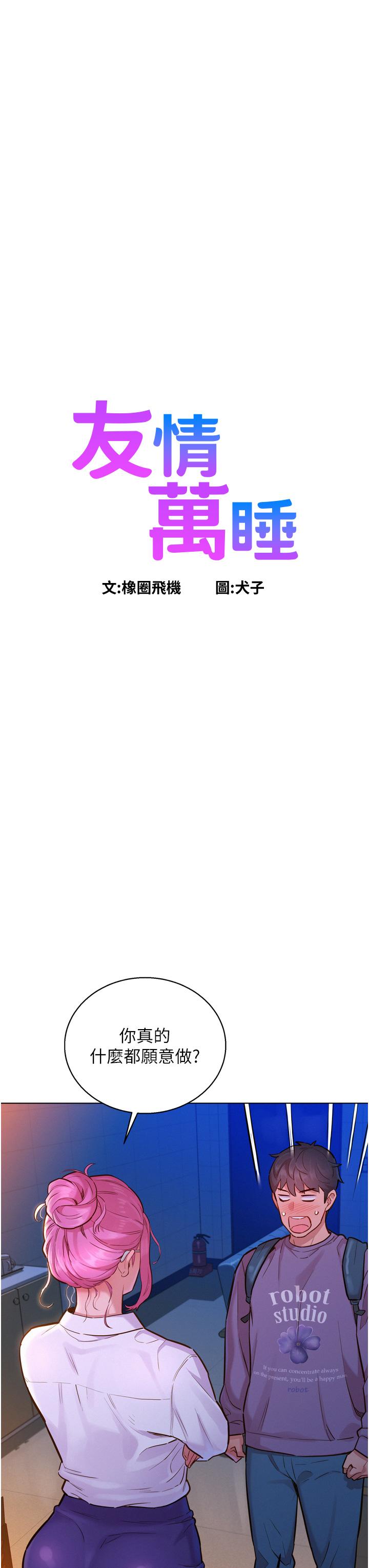 第7话-我们也要做一样的事-友情万睡-佚名（第7张）