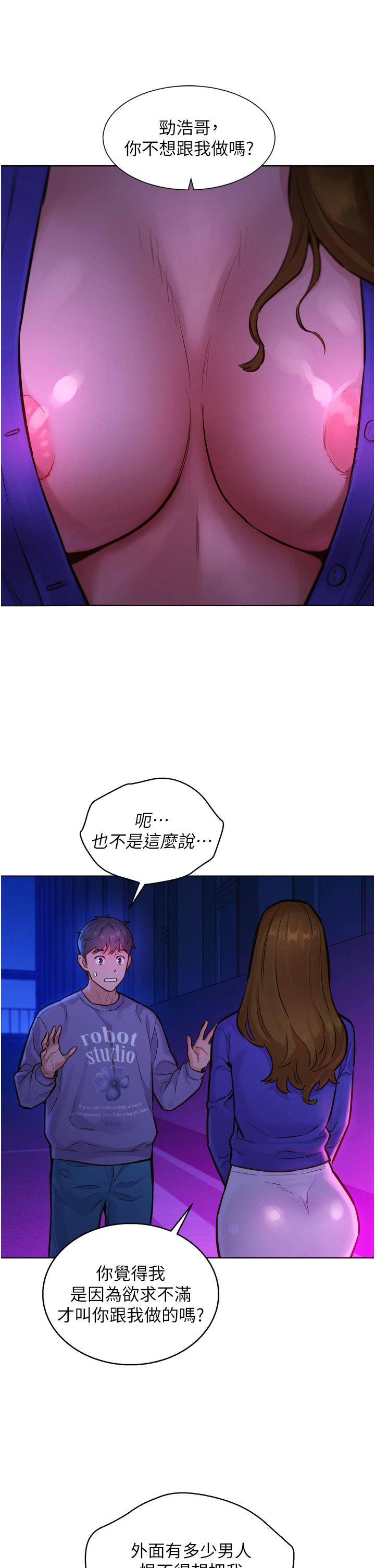 第8话-要射，就射这里-友情万睡-佚名（第9张）