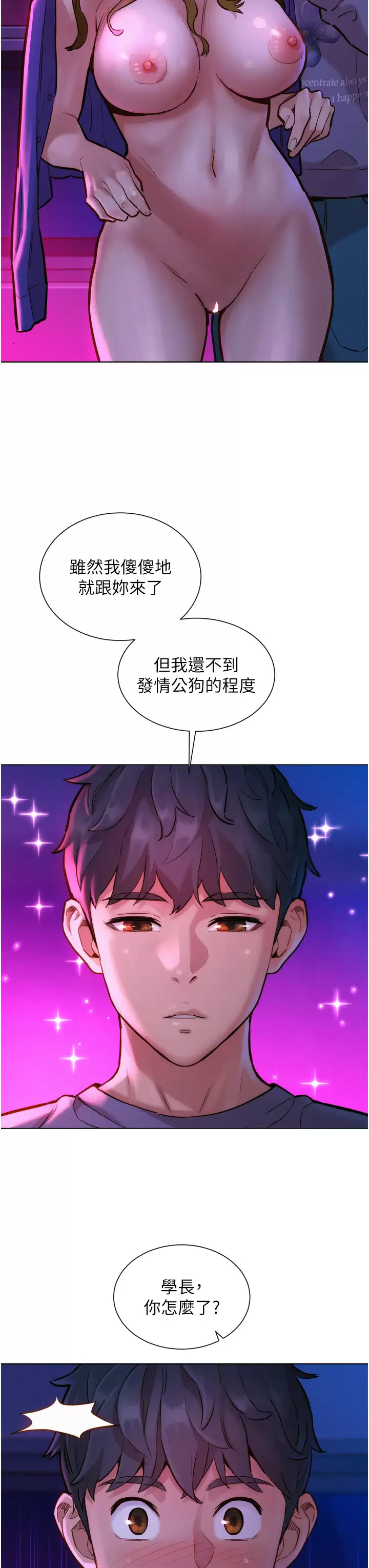 第9话-抗拒不了的Q弹蜜鲍-友情万睡-佚名（第3张）