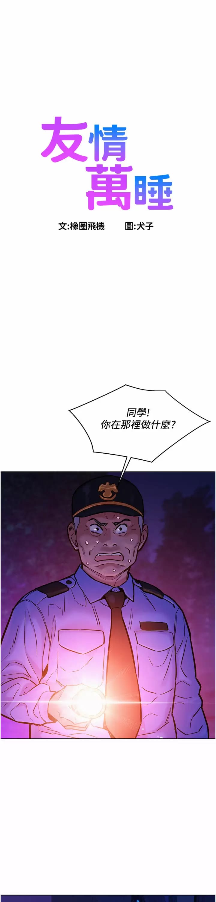 第10话-就叫你不要挑衅我了…-友情万睡-佚名（第1张）