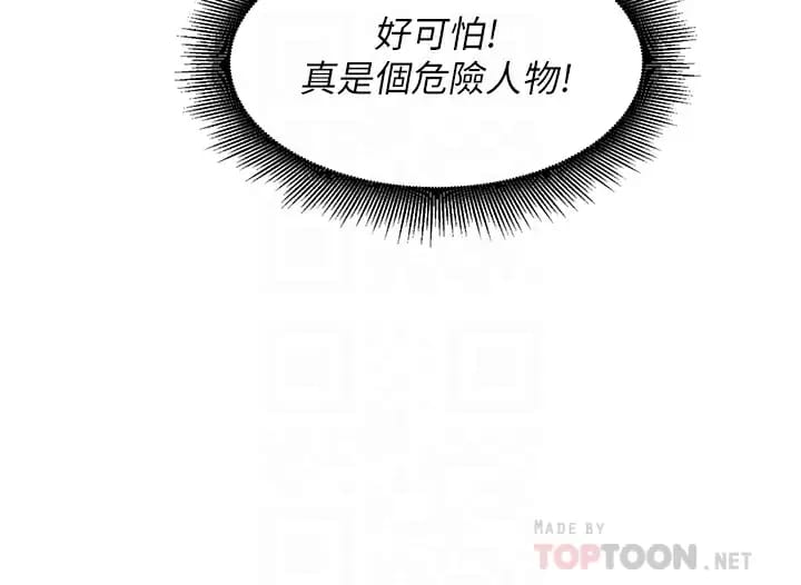 第10话-就叫你不要挑衅我了…-友情万睡-佚名（第8张）