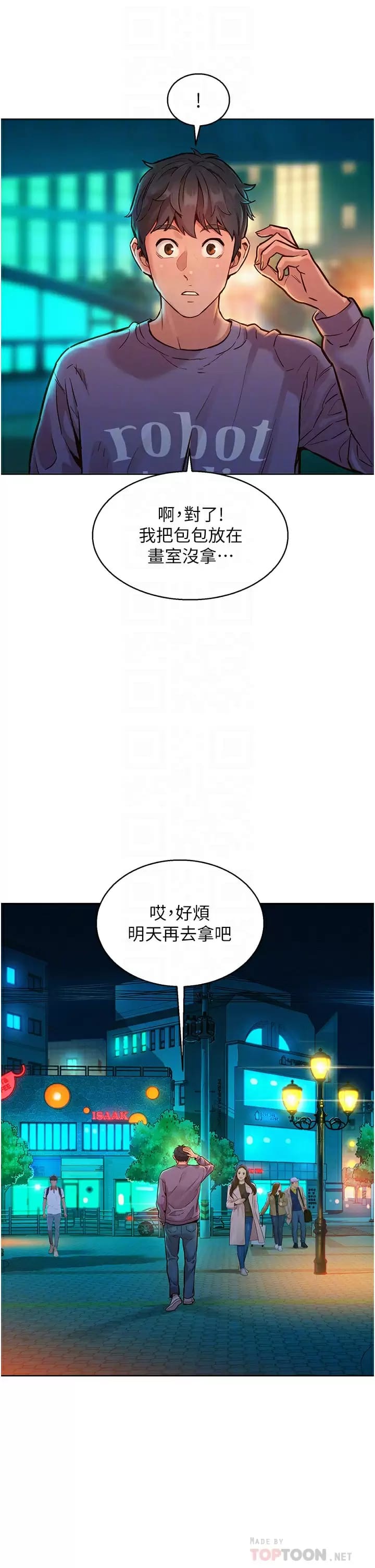 第10话-就叫你不要挑衅我了…-友情万睡-佚名（第10张）