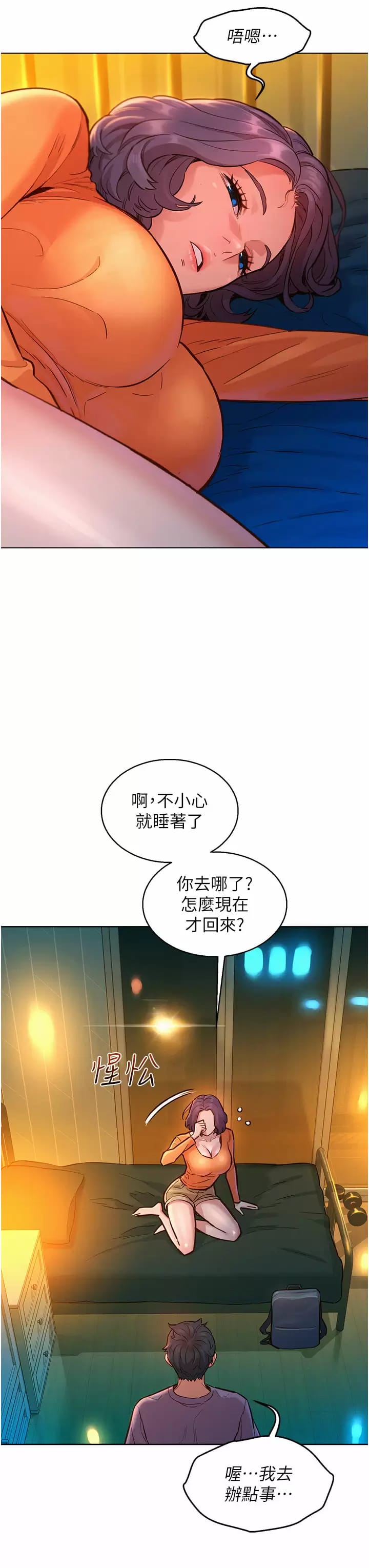 第10话-就叫你不要挑衅我了…-友情万睡-佚名（第15张）