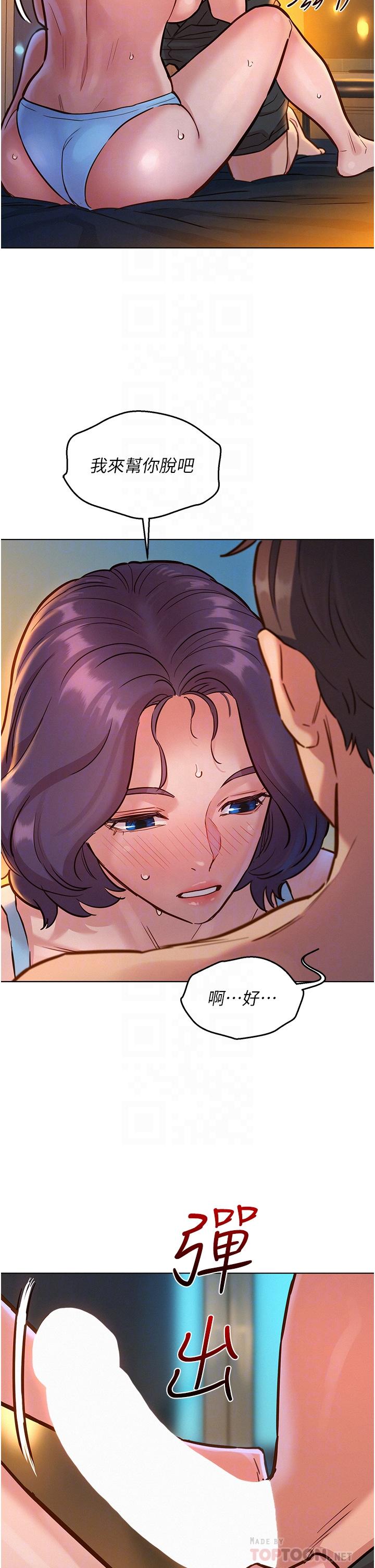 第11话-澄雅温暖火热的蜜穴-友情万睡-佚名（第12张）