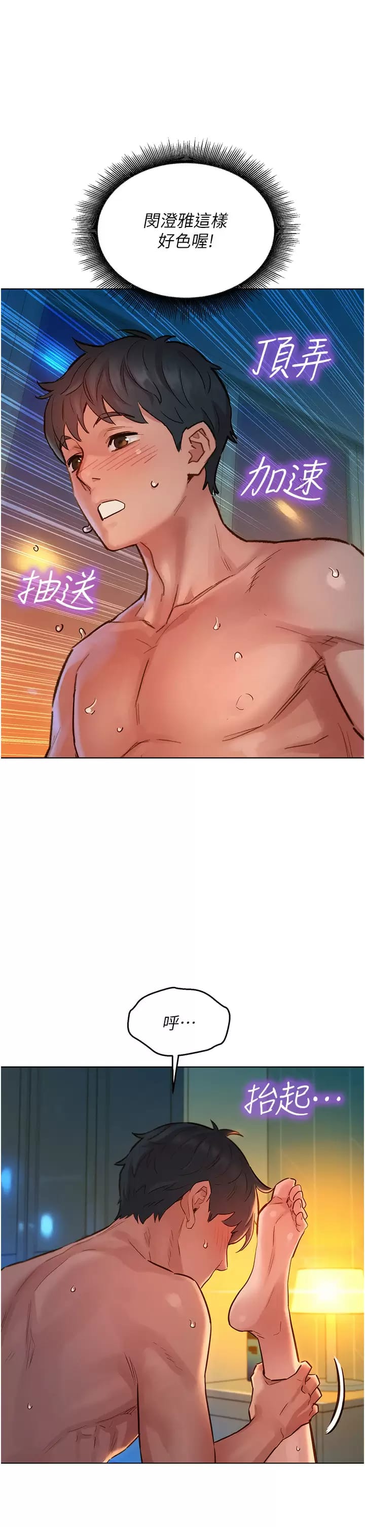 第12话-你继续，不要停…-友情万睡-佚名（第31张）