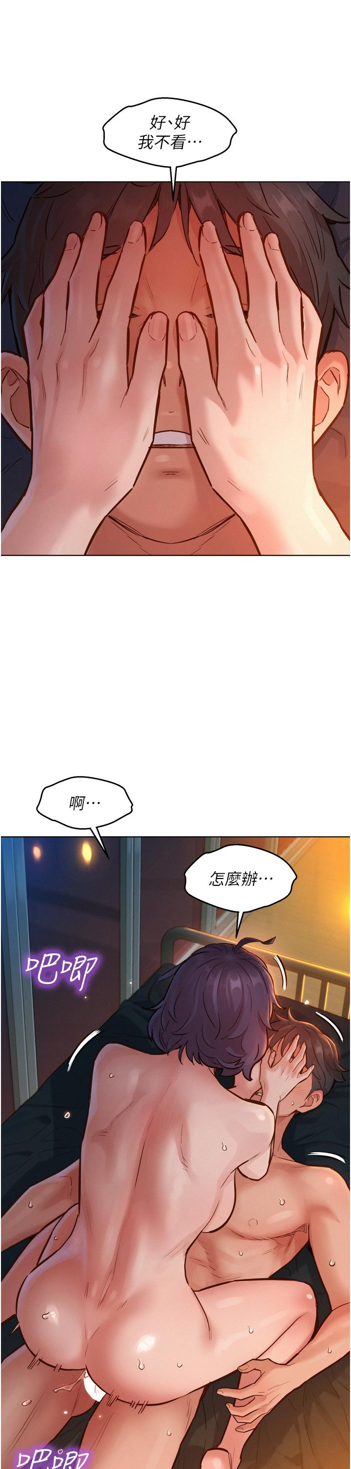 第13话-别盯着我那里看-友情万睡-佚名（第13张）