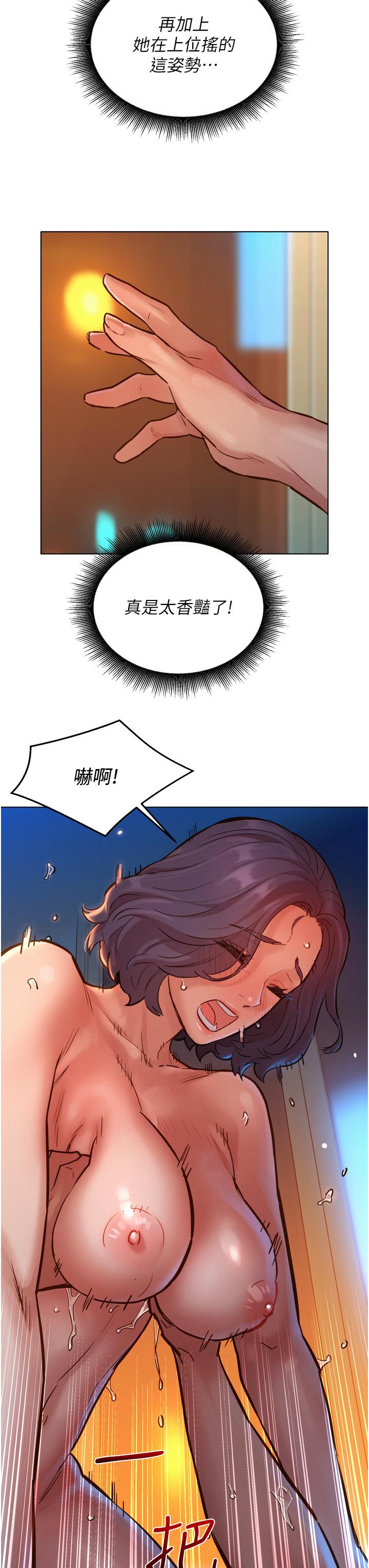 第13话-别盯着我那里看-友情万睡-佚名（第15张）