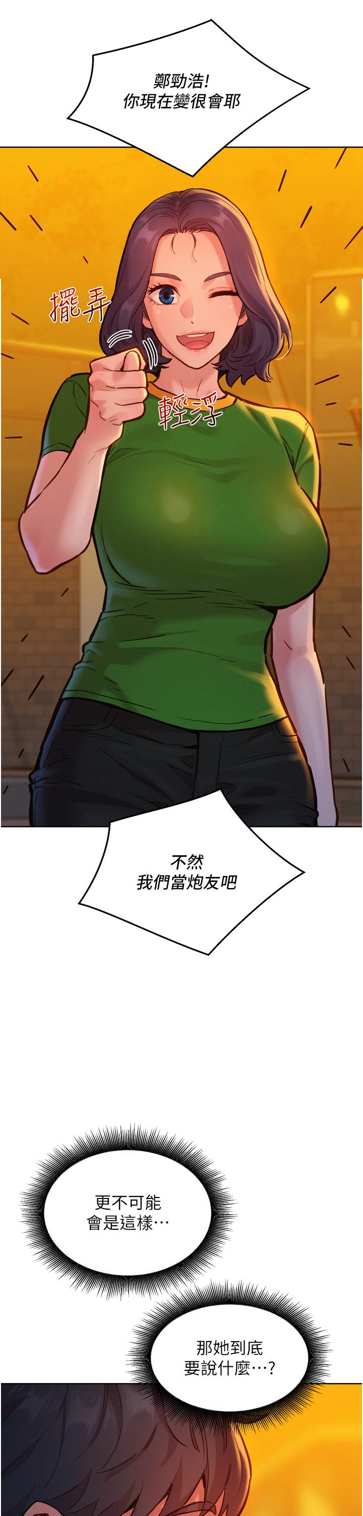 第14话-夜店妹的邀约-友情万睡-佚名（第5张）