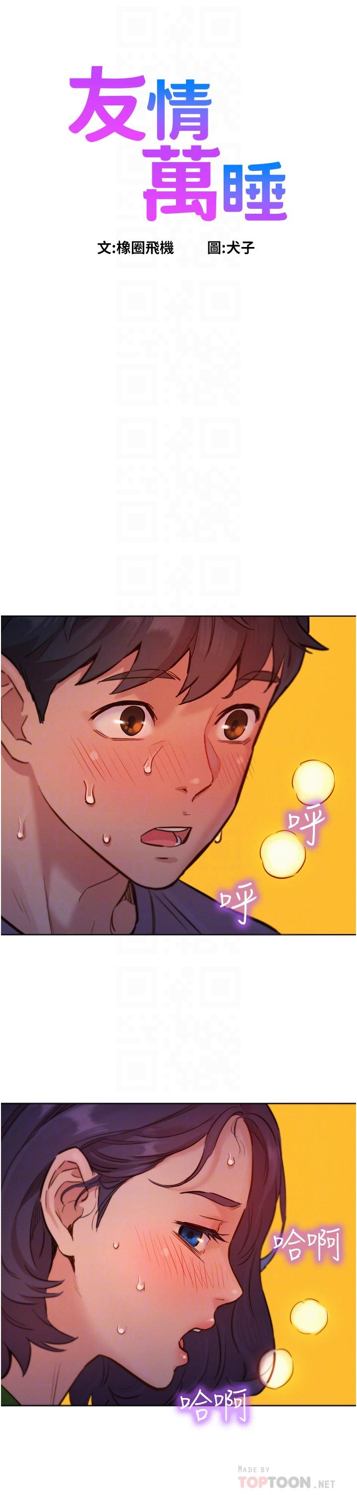 第14话-夜店妹的邀约-友情万睡-佚名（第8张）