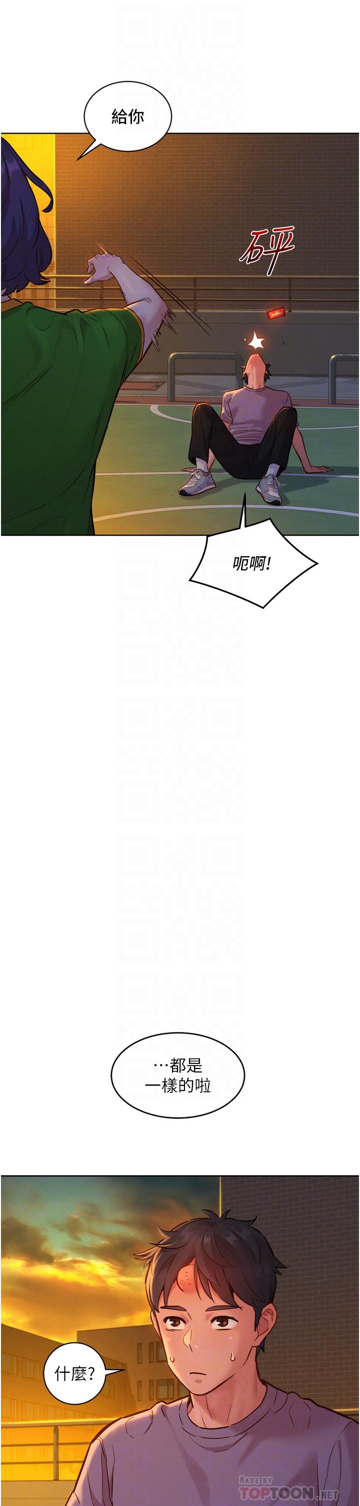 第14话-夜店妹的邀约-友情万睡-佚名（第14张）