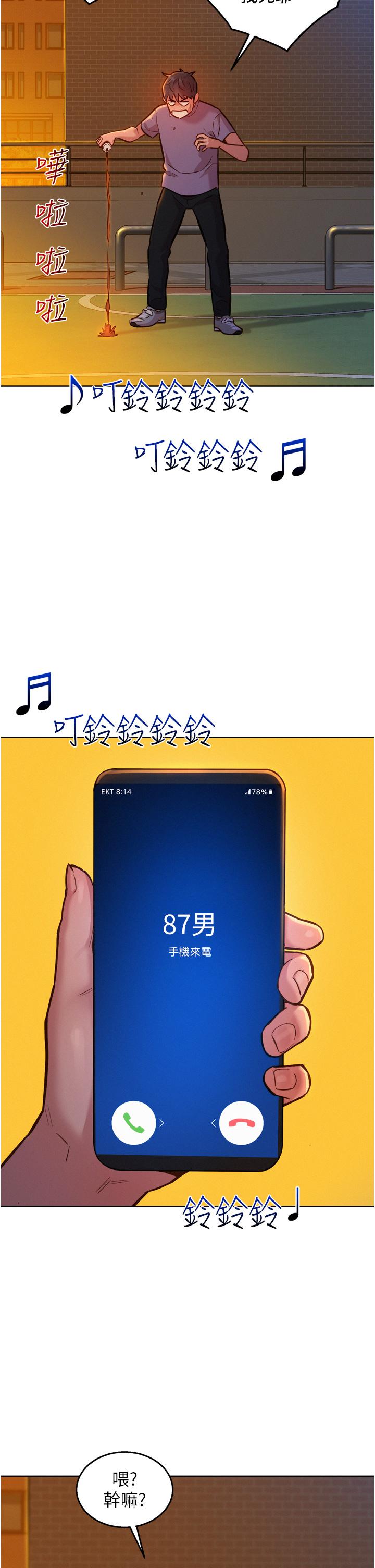 第14话-夜店妹的邀约-友情万睡-佚名（第19张）