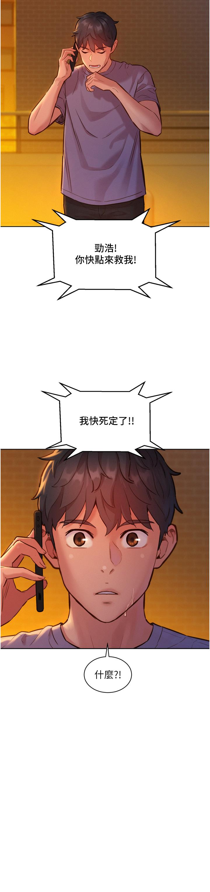 第14话-夜店妹的邀约-友情万睡-佚名（第20张）