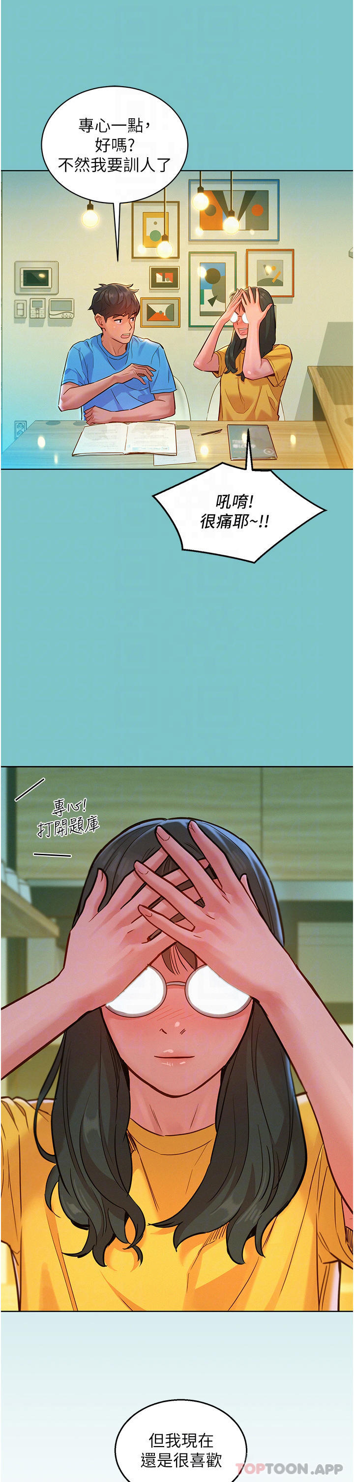 第16话-再来一次嘛-友情万睡-佚名（第11张）