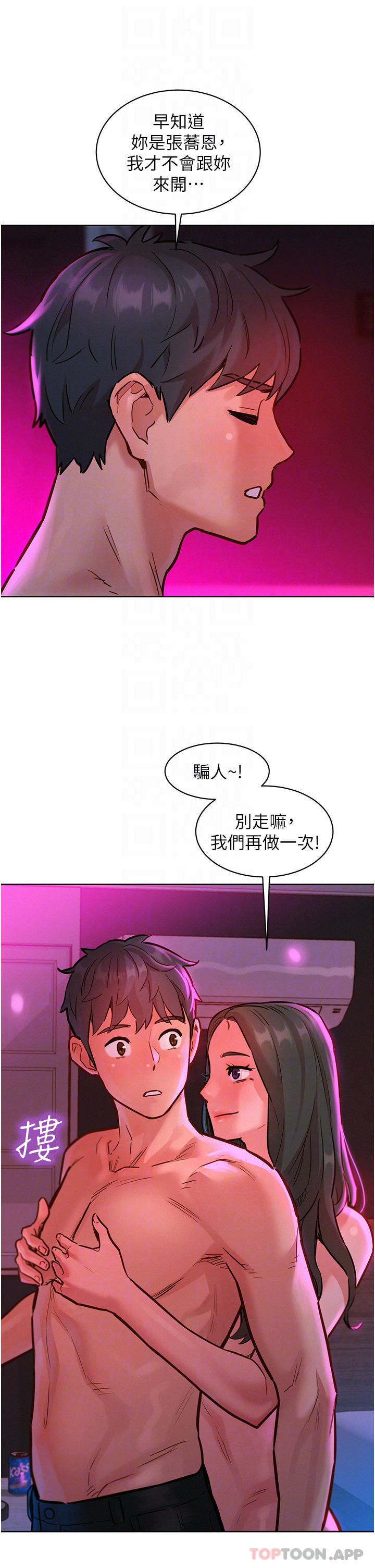第16话-再来一次嘛-友情万睡-佚名（第15张）