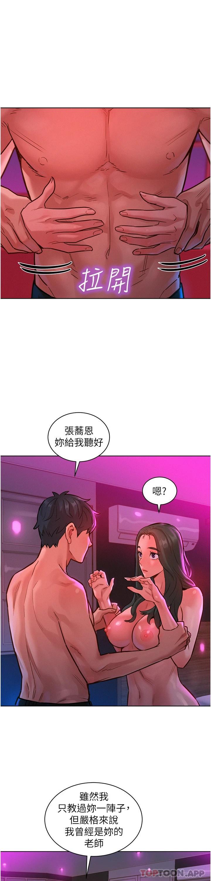 第16话-再来一次嘛-友情万睡-佚名（第16张）