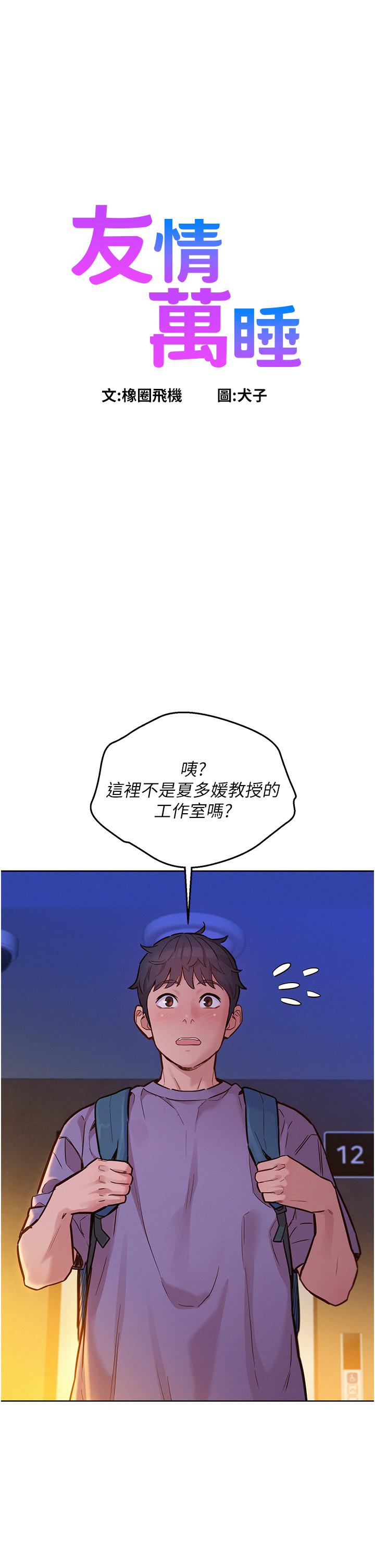第17话-裸体模特炽热的双腿间-友情万睡-佚名（第1张）