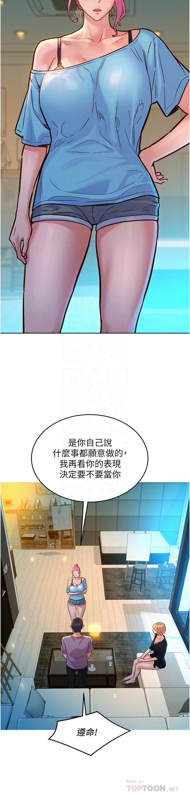 第17话-裸体模特炽热的双腿间-友情万睡-佚名（第14张）