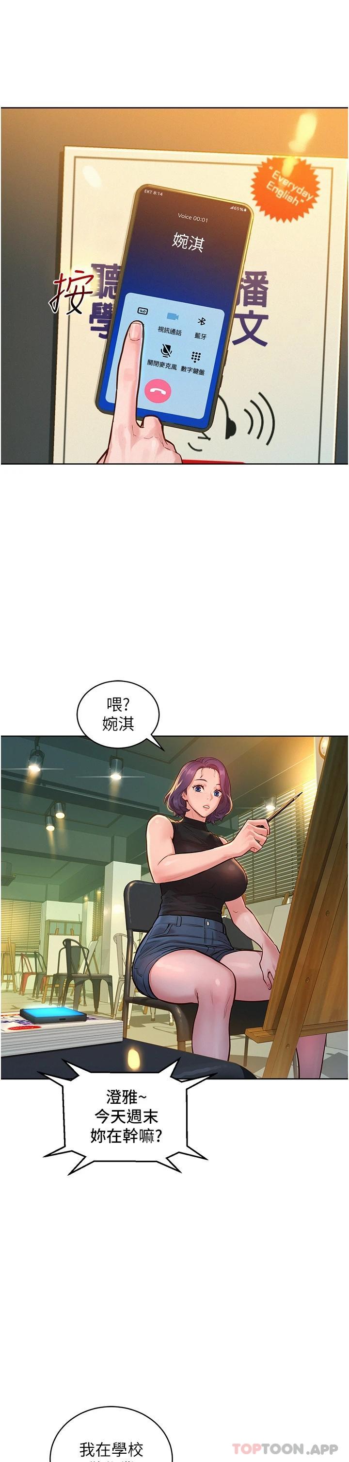 第18话-硬邦邦的老二进去了…-友情万睡-佚名（第2张）