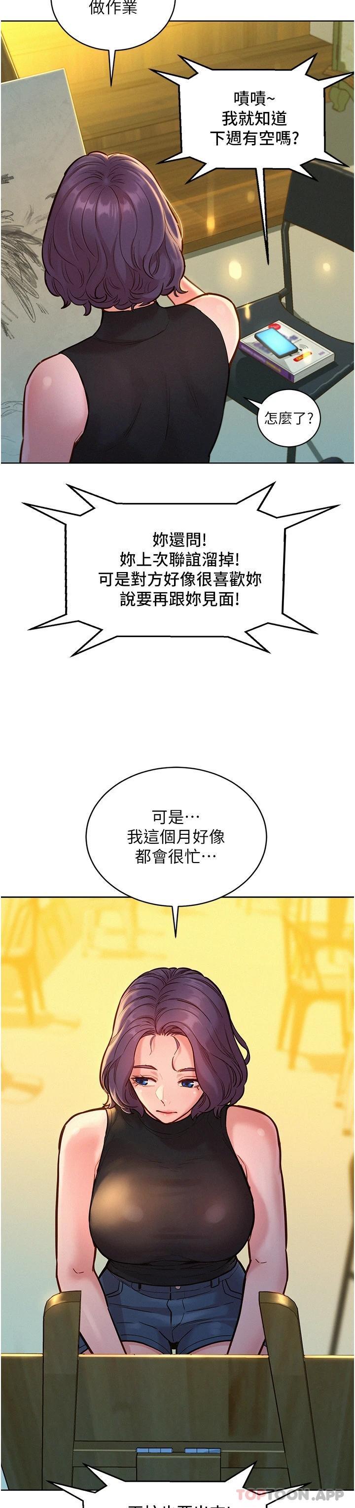 第18话-硬邦邦的老二进去了…-友情万睡-佚名（第3张）