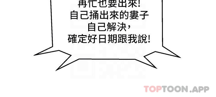 第18话-硬邦邦的老二进去了…-友情万睡-佚名（第4张）