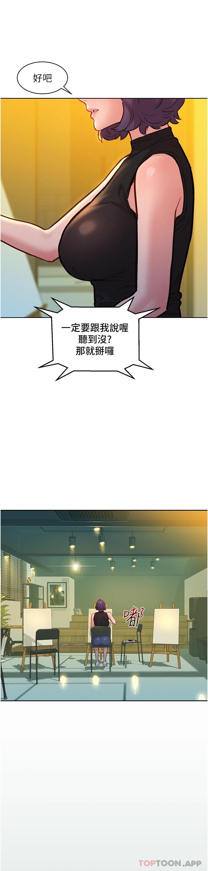 第18话-硬邦邦的老二进去了…-友情万睡-佚名（第5张）