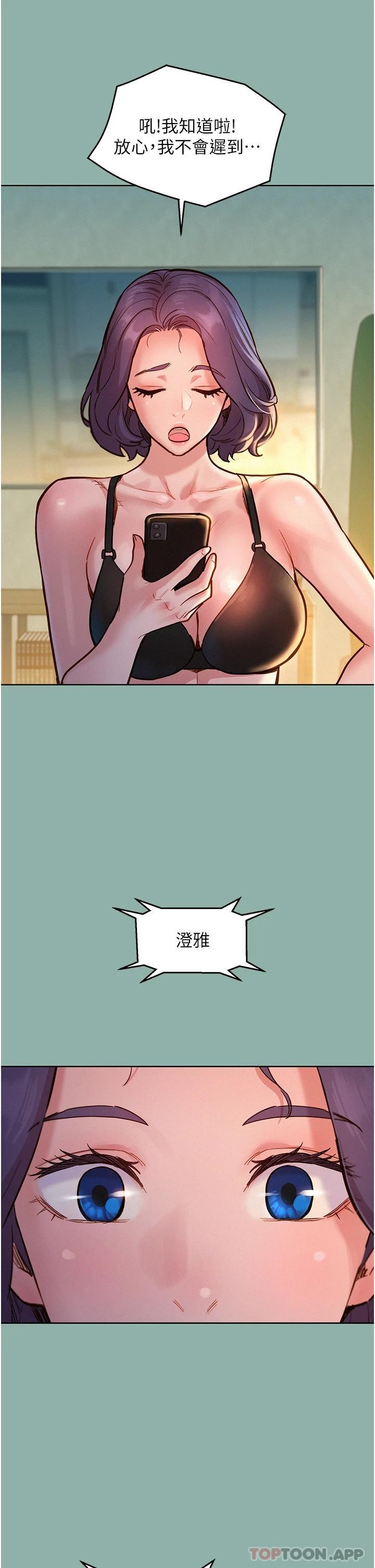第18话-硬邦邦的老二进去了…-友情万睡-佚名（第9张）