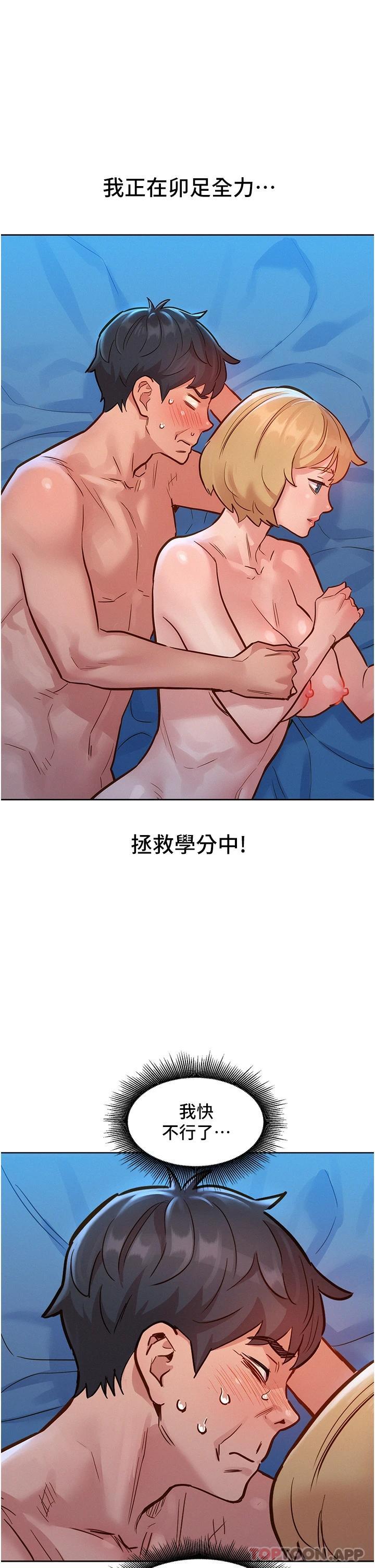 第18话-硬邦邦的老二进去了&hellip;-友情万睡-佚名（第17张）