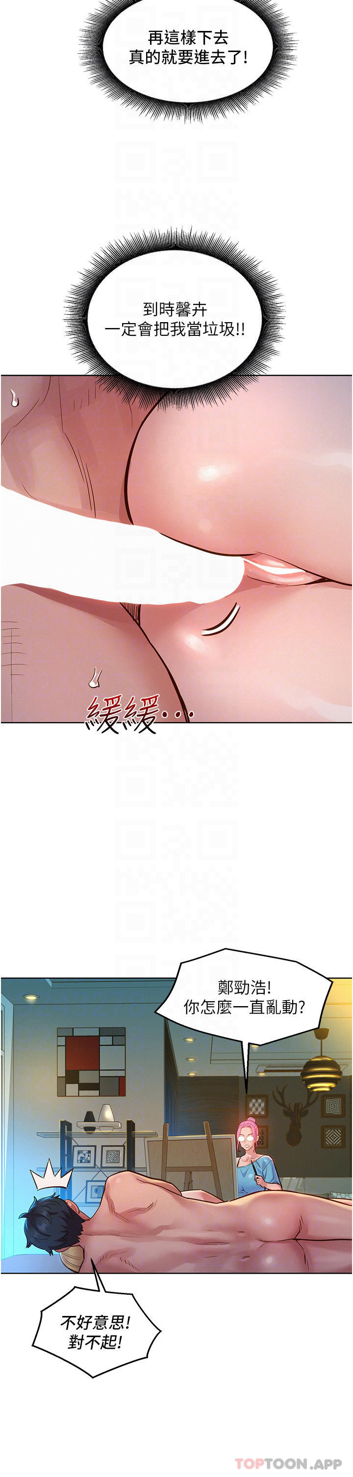 第18话-硬邦邦的老二进去了&hellip;-友情万睡-佚名（第18张）