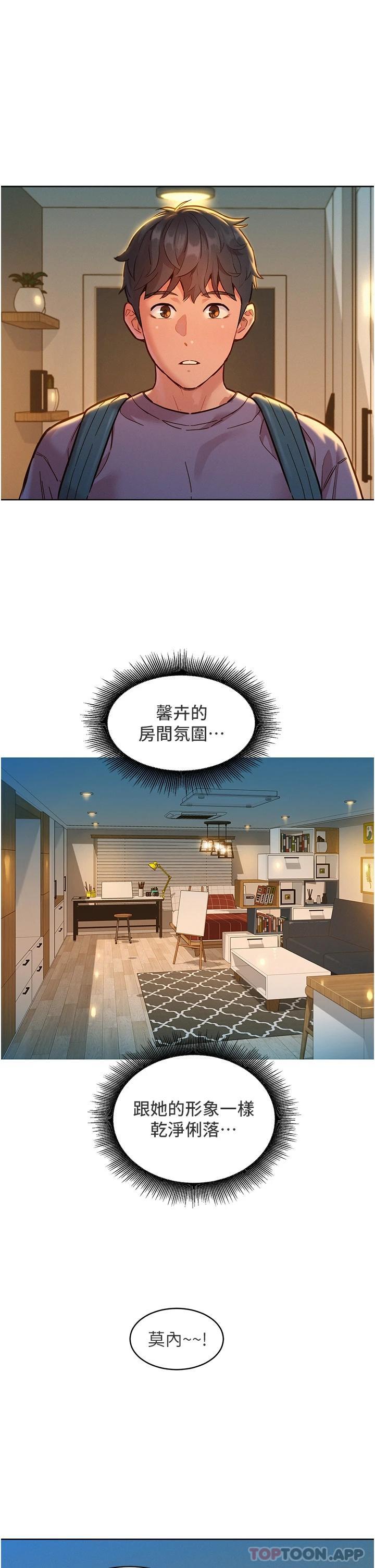 第19话-湿润的眼眶与溼透的小穴-友情万睡-佚名（第2张）