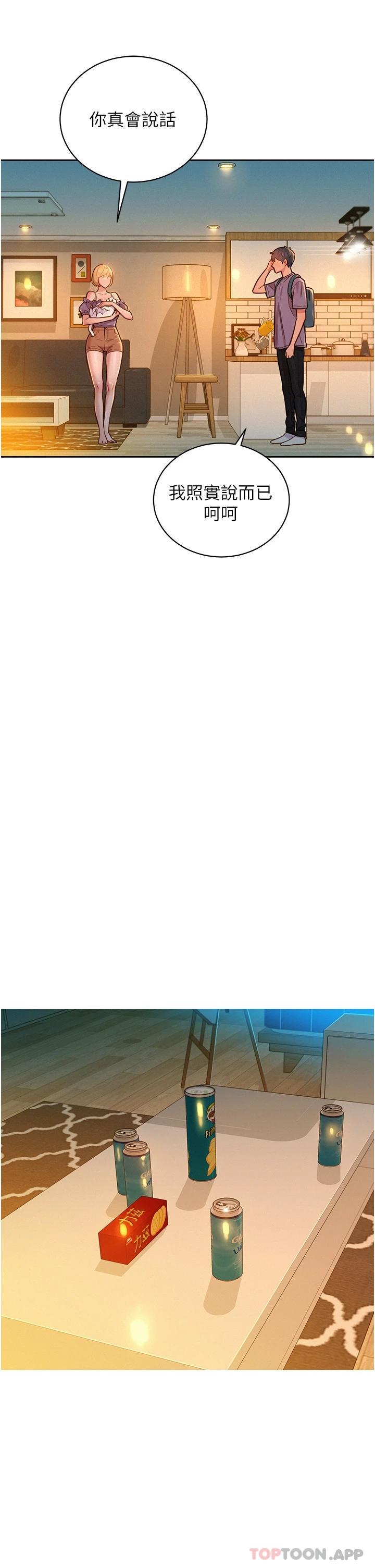 第19话-湿润的眼眶与溼透的小穴-友情万睡-佚名（第5张）