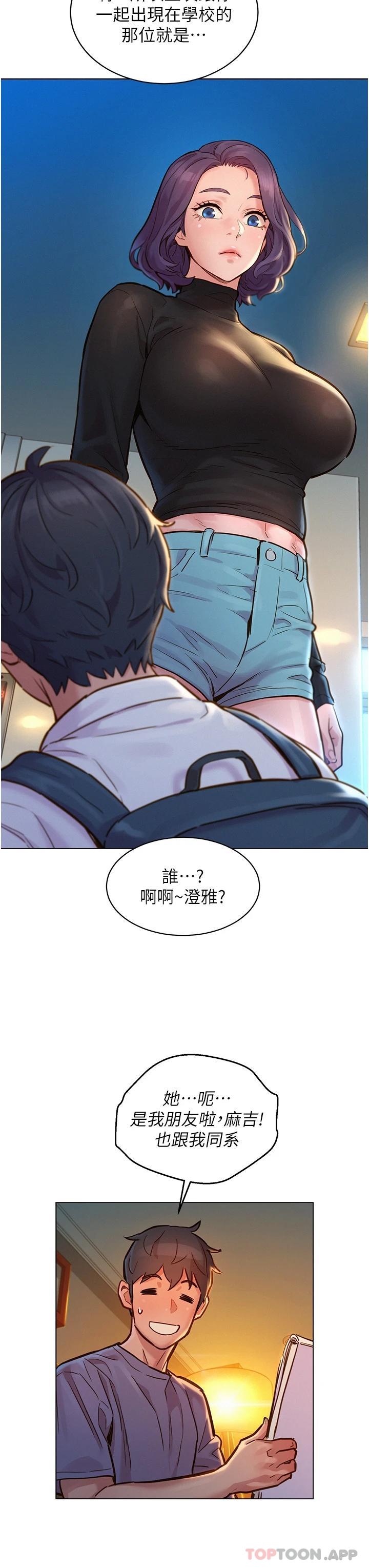 第19话-湿润的眼眶与溼透的小穴-友情万睡-佚名（第15张）